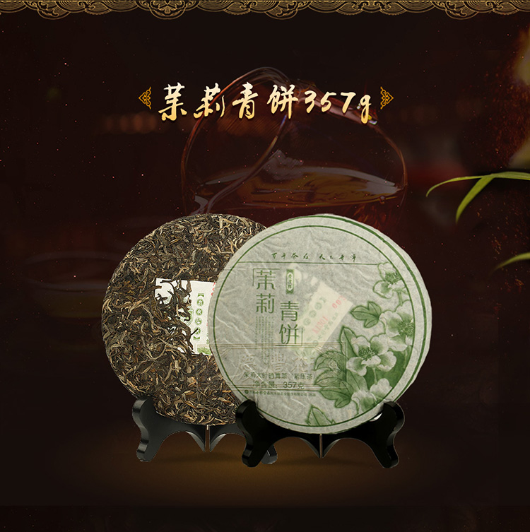 七彩云南庆沣祥 茶叶 普洱茶 生茶饼 茉莉青饼礼盒装 357g