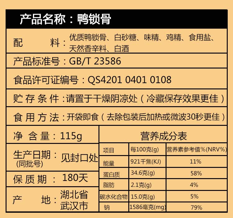 周黑鸭卤味鸭脖套餐十分金喜
