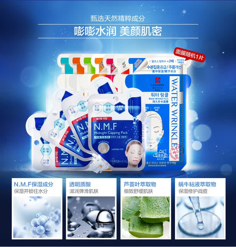 美迪惠尔丽得姿精选面膜随机装(美迪惠尔水润保湿睡眠面膜膏4片 丽得