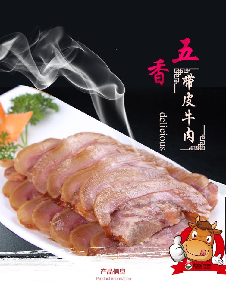恒都 五香带皮牛肉 250g