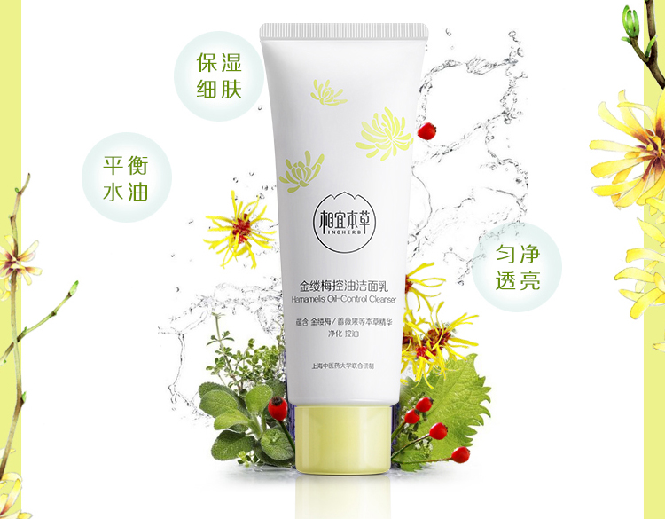相宜本草 金缕梅控油洁面乳100g(洗面奶,深层清洁,控油抗痘)-心意商城