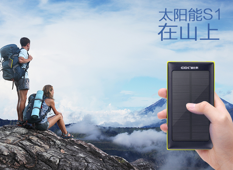 
                                        迪比科（DBK）S1 太阳能充电宝10000毫安 超薄聚合物移动电源 智能手机平板通用 光能充电器                