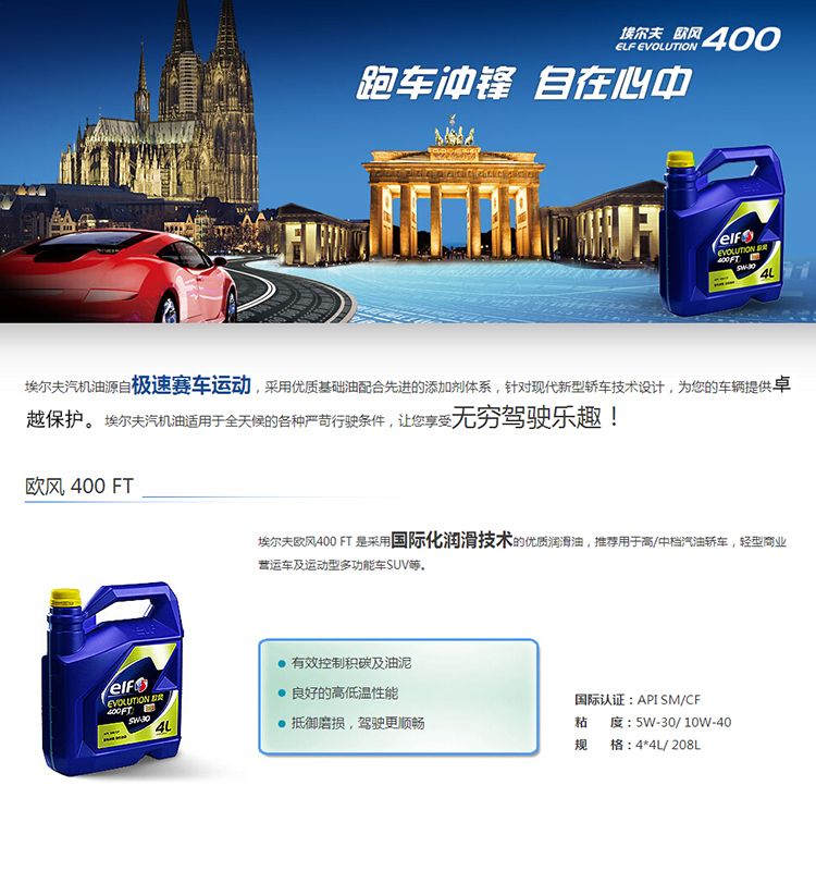 埃尔夫(elf) 欧风400ft机油 sm级 5w30 4l_维修保养_汽车用品_汽车