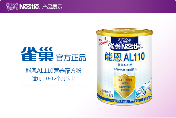 母婴 奶粉 婴幼奶粉 雀巢(nestle)al110婴幼儿无乳糖营养配方粉 调奶