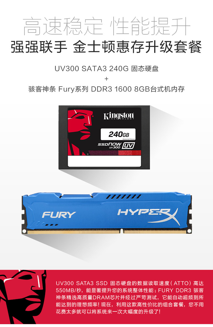 金士顿 uv300 240g sata3 固态硬盘 骇客神条 fury系列ddr3 1600 8gb