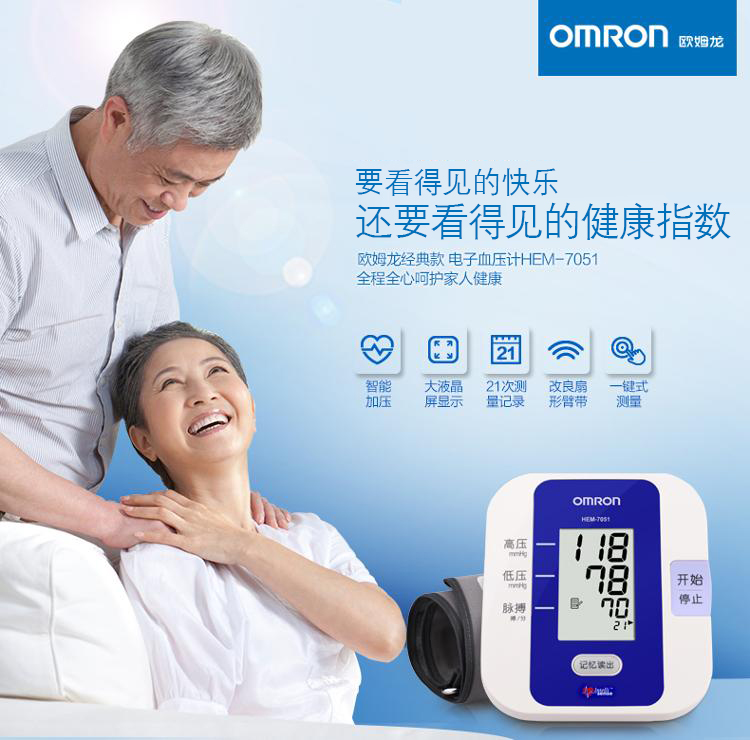 欧姆龙血压计广告图片