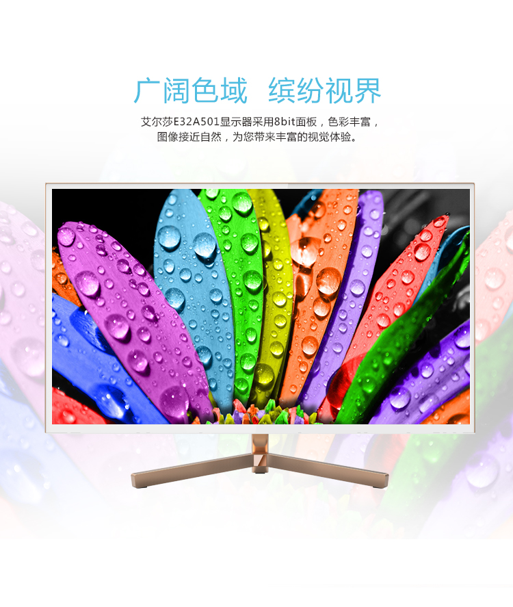 艾尔莎(elsa)e32a501 32英寸 2k高分辨率 广视角led背光显示器