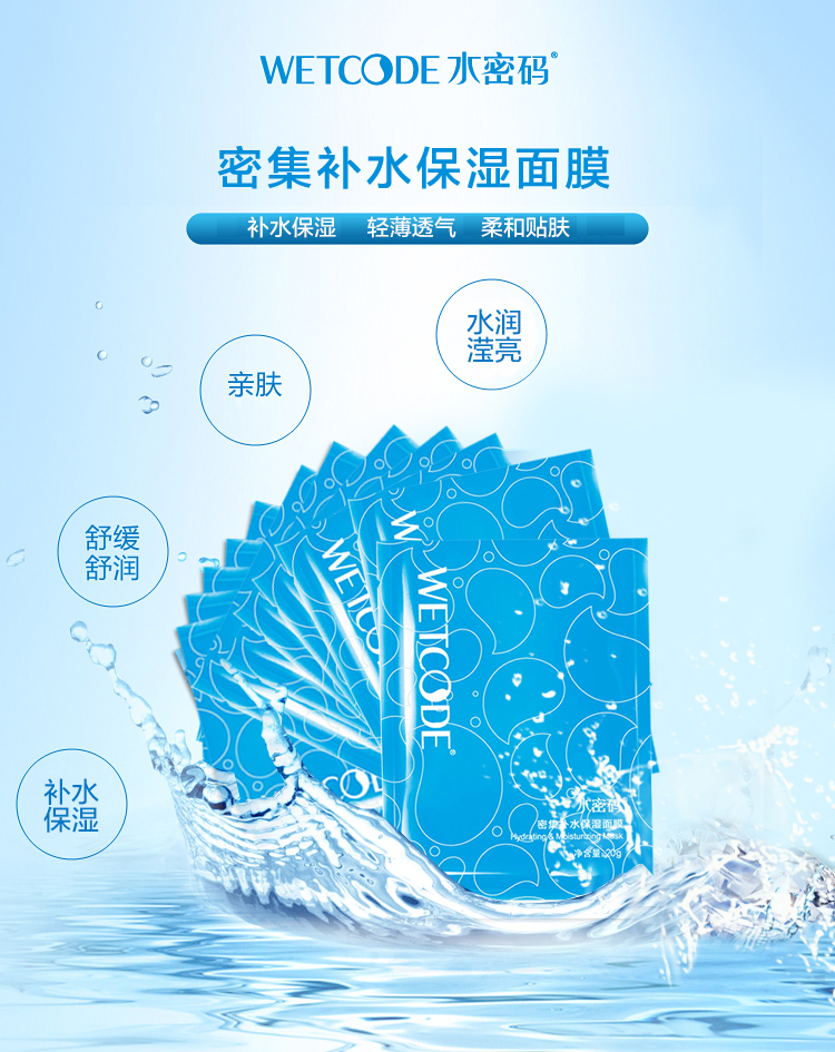 【京东超市】水密码密集补水保湿面膜20g