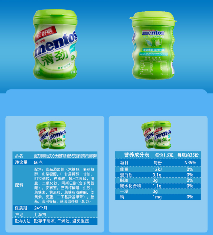 口味 口香糖 产地 中国大陆 形状 粒状 包装 瓶装 品牌 曼妥思 配料