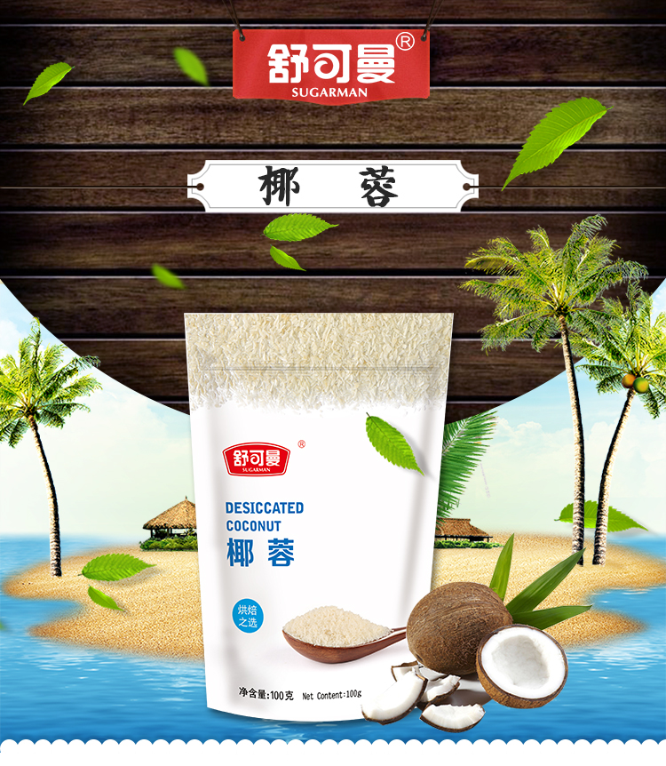 舒可曼(sugarman)椰蓉椰丝100g