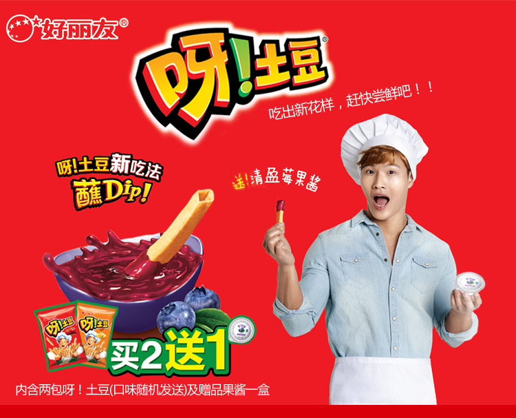 orion 好丽友 呀!土豆 买二送一 160g/组(新老包装随机发货)