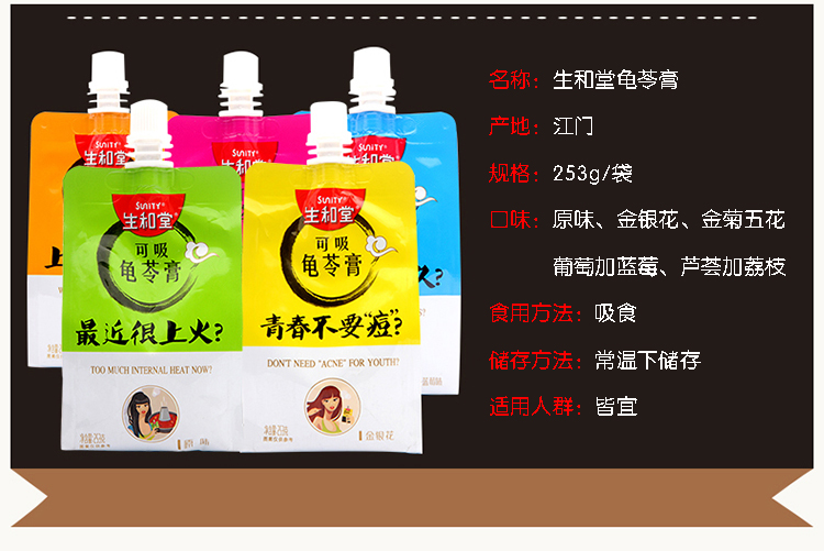 生和堂吸吸龟苓膏(金银花)253g