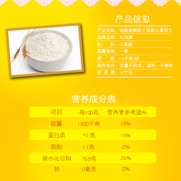 【京东超市】七河源 低筋蛋糕粉1.5kg