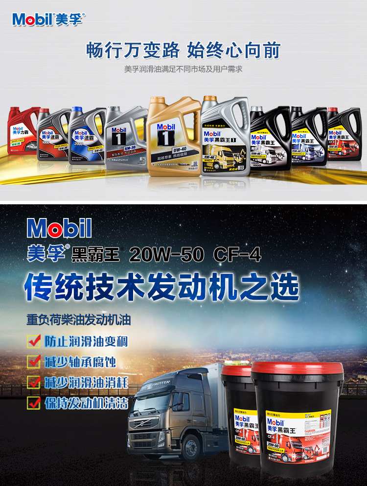 美孚(mobil)美孚黑霸王柴機油 20w-50 cf-4級 18l