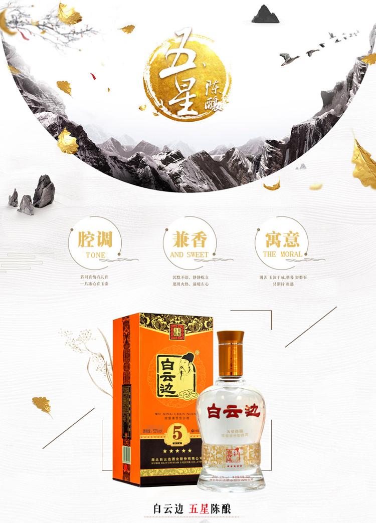 【京东超市】白云边五星陈酿 53度 500ml*6瓶整箱装
