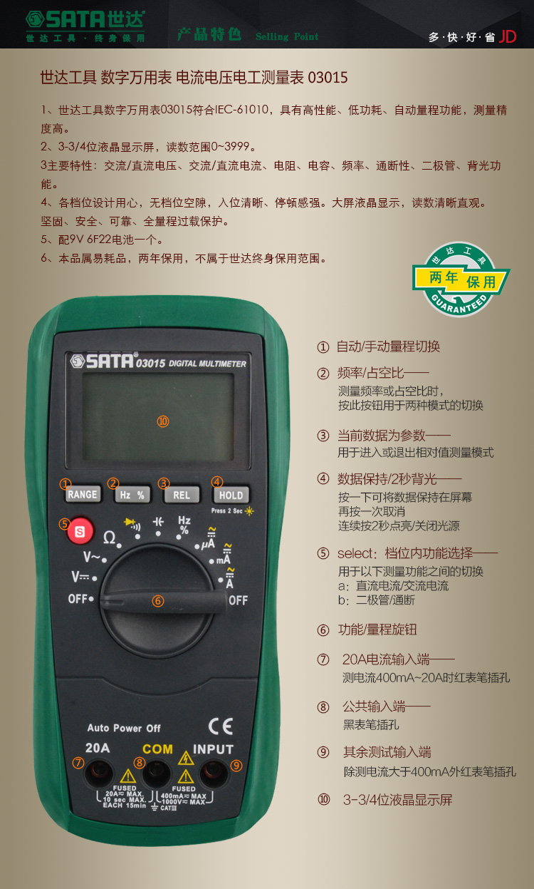 世達(sata)03015 數字萬用表 電流電壓電工測量表