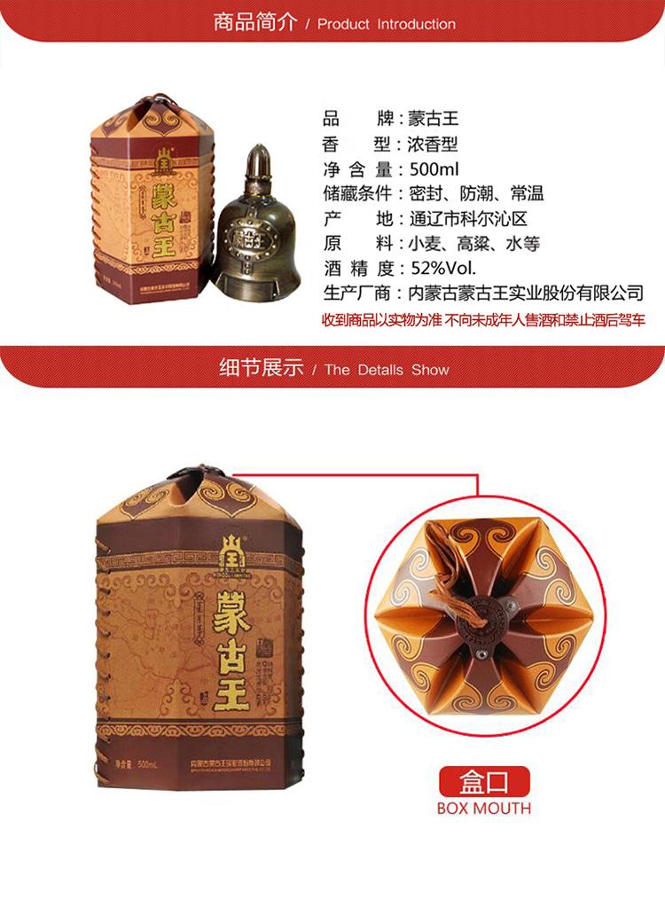 蒙古王白酒