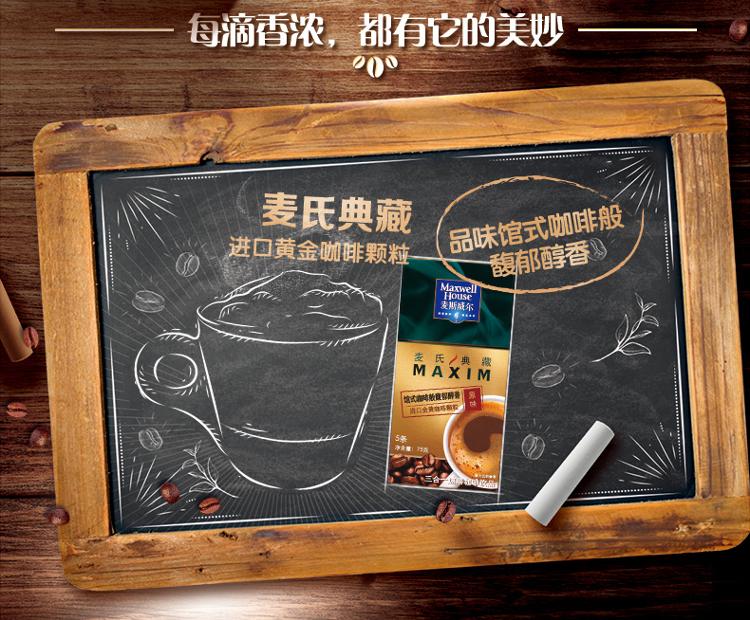 麦斯威尔麦氏典藏maxim原味速溶咖啡5条(75g/盒)(新老包装替换)