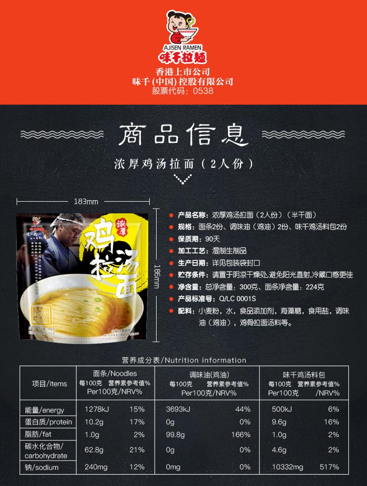 【味千拉面拉面】味千拉面 浓厚鸡汤拉面(2人份)(半干面)300克 含料包