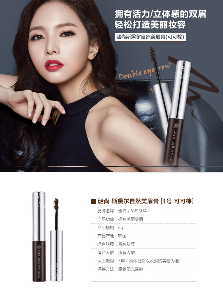 谜尚(missha)斯黛尔自然美眉膏(1号 可可棕) 6g