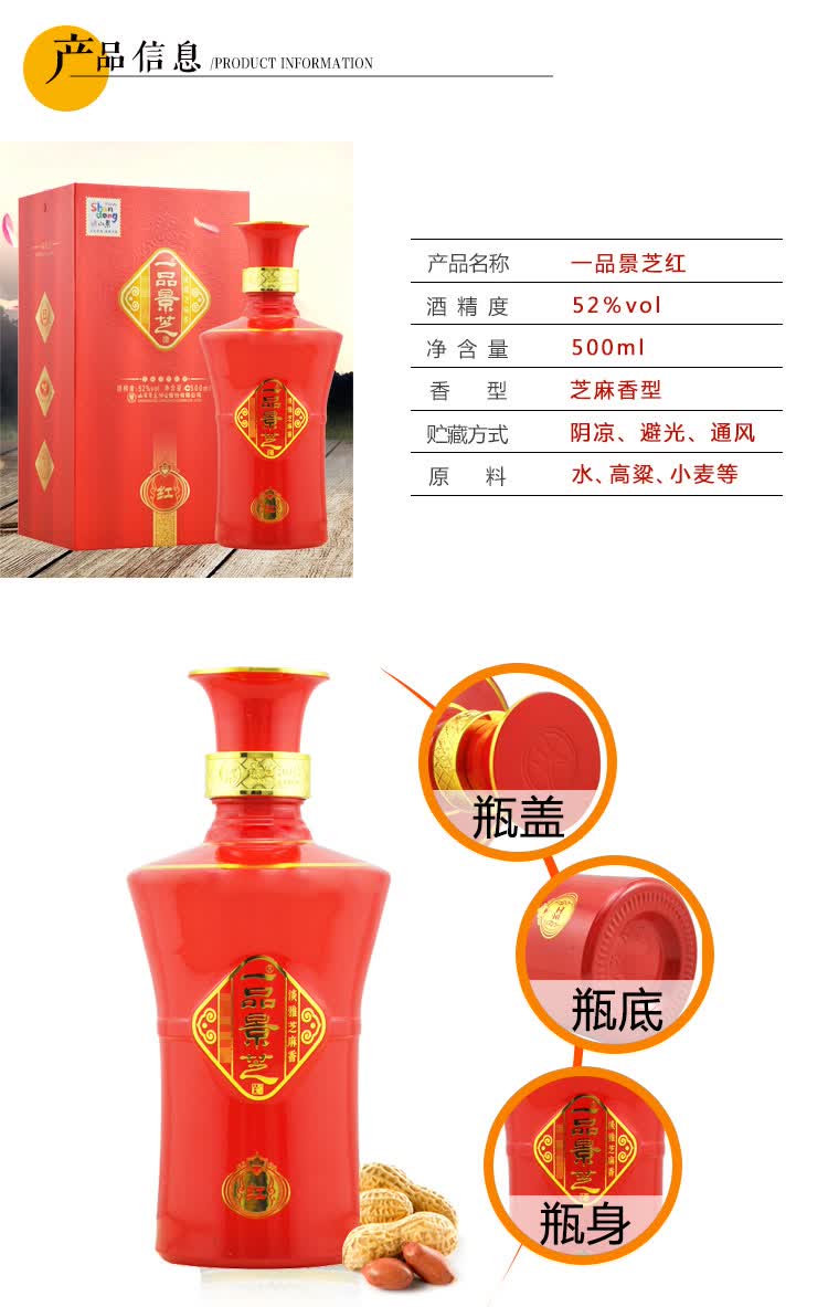 景芝 一品景芝景芝红 52度 500ml