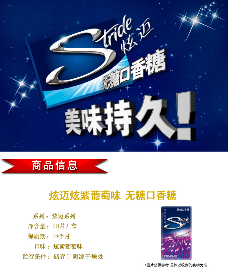 炫迈stride 炫紫葡萄味28片无糖口香糖