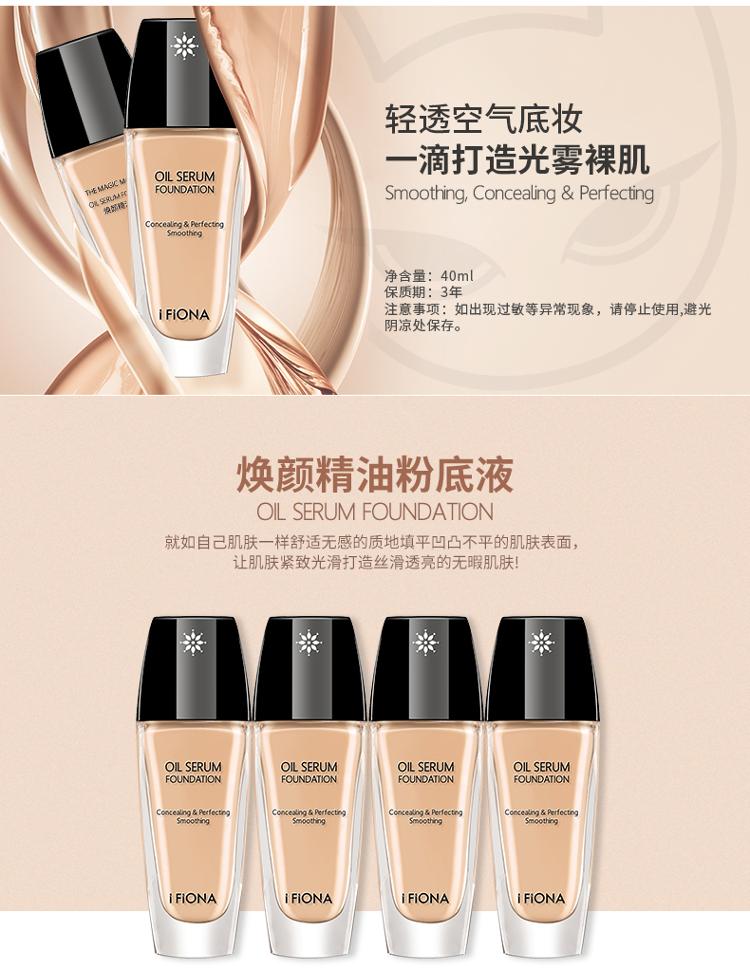 菲奥娜(ifiona)焕颜精油粉底液象牙白40ml