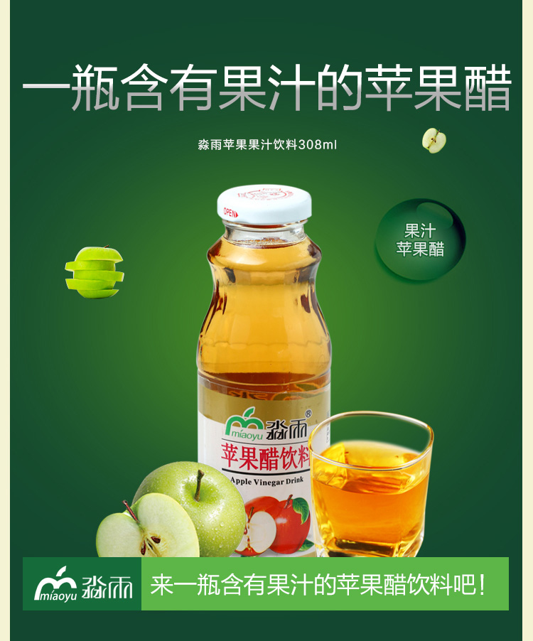 【淼雨苹果醋*1箱】淼雨 苹果汁苹果醋*1箱 308ml*15【行情 报价 价格