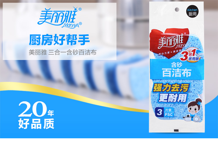 美丽雅 三合一含砂百洁布 3片装 hc059436