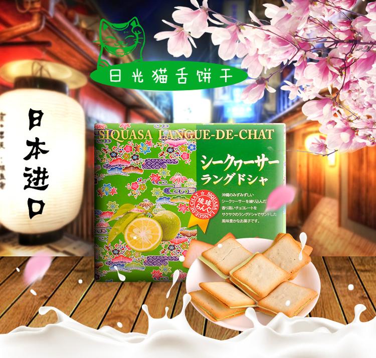 【京东超市】日本进口 日光 扁实柠檬口味猫舌饼干(10片装)95g