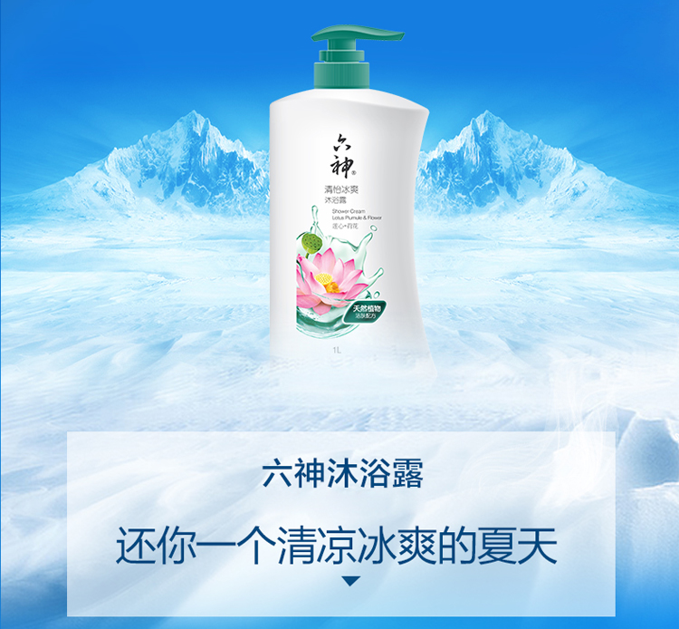 六神清怡冰爽沐浴露(莲心 荷花)1l