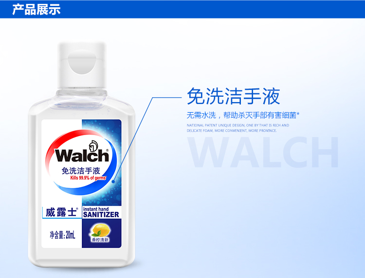 威露士（Walch）免洗搓手液20ml-京东