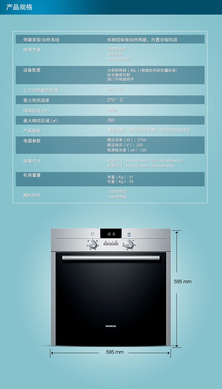 西门子(siemens)66升 原装进口 嵌入式电烤箱 hb23ab521w