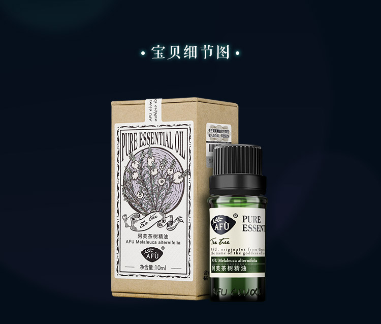 阿芙(afu)茶树精油10ml(平衡水油 控油)
