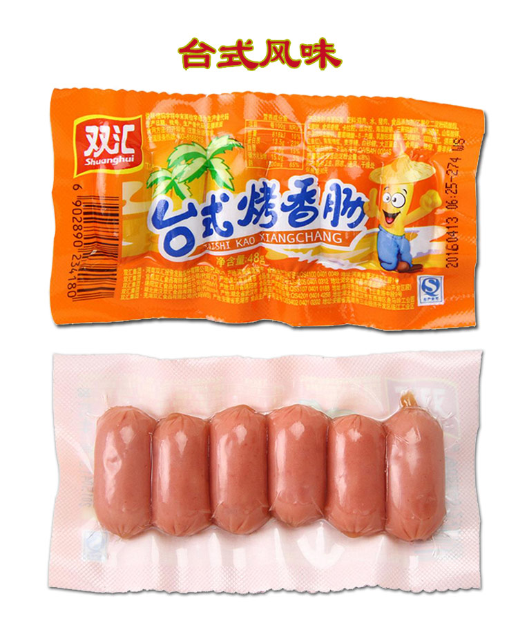 双汇 火腿肠 台式烤香肠 原味 48g*8支/袋