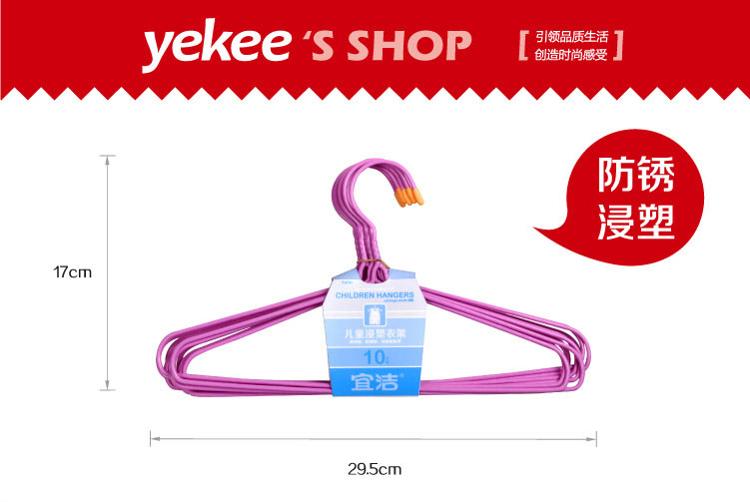 宜洁（yekee）儿童 浸塑 衣架Y-9785（10只装）