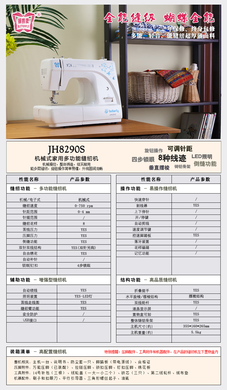 蝴蝶（Butterfly） JH8290S 多功能家用电动缝纫机