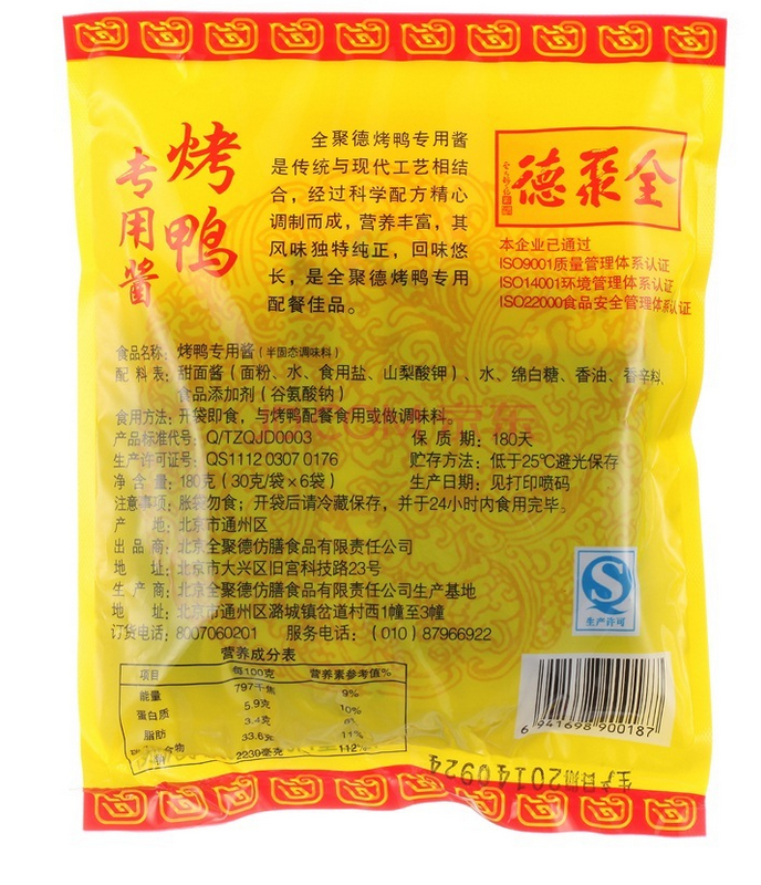 食品名稱:烤鴨專用醬(半固態調味料) 配料表:甜麵醬(麵粉,水,食鹽