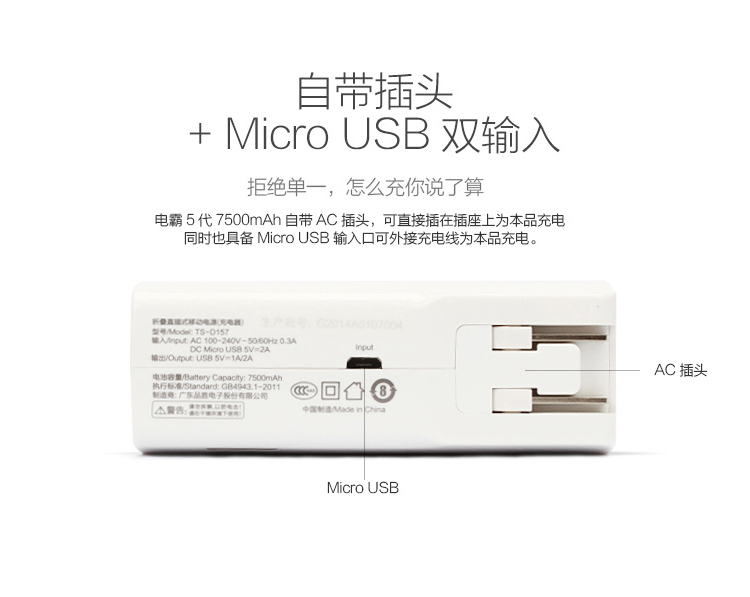 
                                        品胜 电霸五代 自带插头 移动电源/充电宝 7500毫安 白色 适用于苹果/三星/华为/小米手机/平板等                