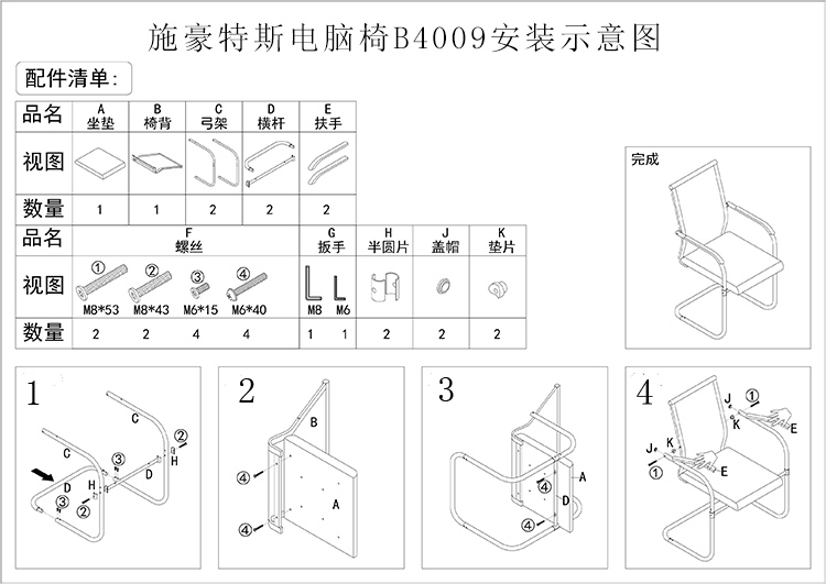 施豪特斯(shts)电脑椅子 办公椅 会议椅 黑色b4009