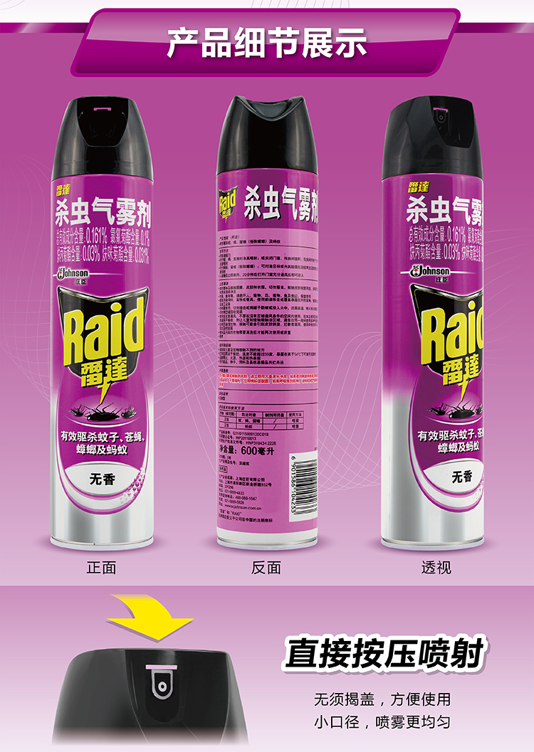 雷达600ml雷达杀虫气雾剂(无香)(促销装)