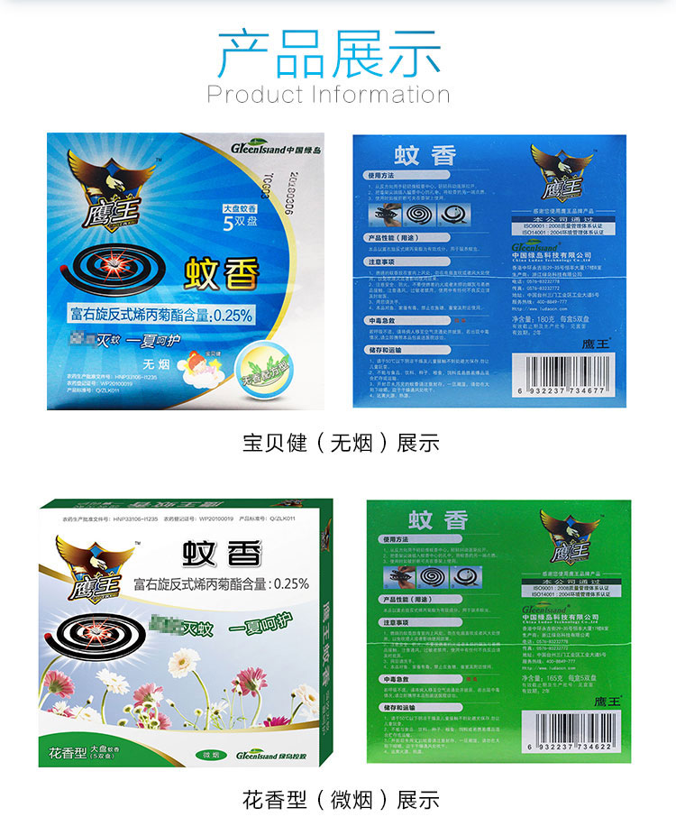 鹰王 无烟蚊香(无香配方) (宝贝健)5双盘/盒?180克