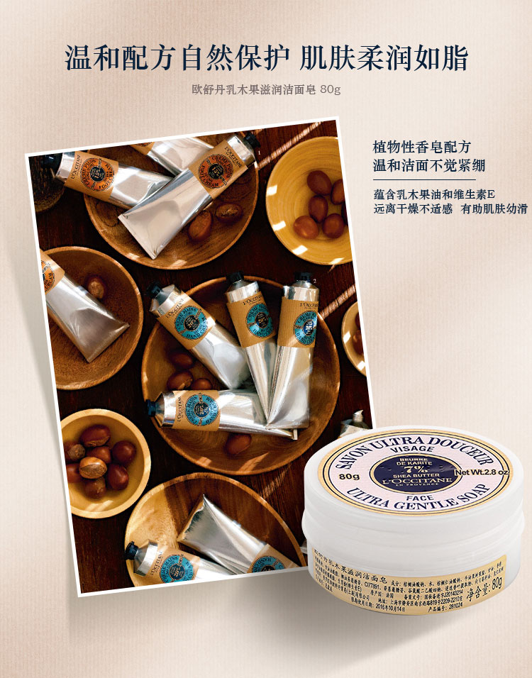 欧舒丹(loccitane)乳木果滋润洁面皂 80g
