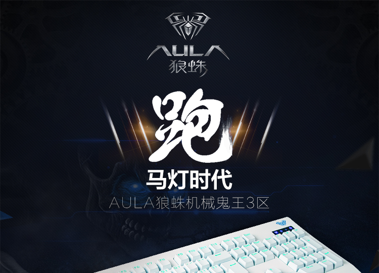 狼蛛(aula)鬼王 机械键盘104键有游戏键盘 机械青轴  品牌:狼蛛(aula)