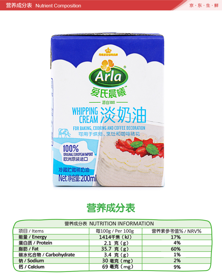 爱氏晨曦(arla)淡奶油 200ml 丹麦进口