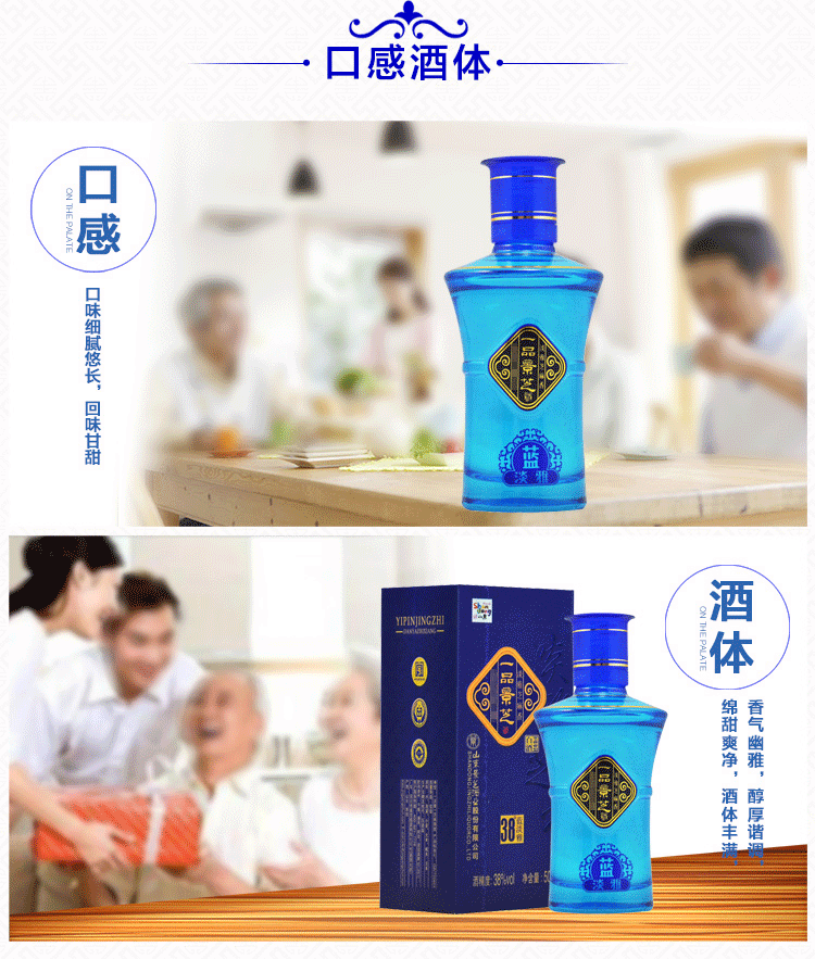 景芝 一品景芝 蓝淡雅 38度 50ml