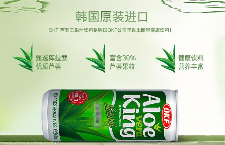 移动端 限地区 :韩国进口 okf 芦荟王 芦荟果汁饮料 240ml/罐