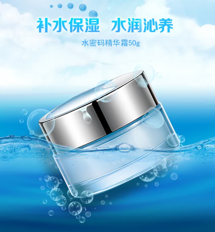 丹姿水密码精华霜50g(冰川矿泉 滋养修护)