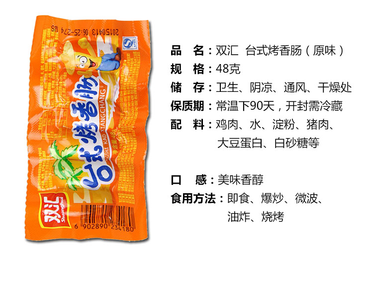 台湾香肠配料表图片