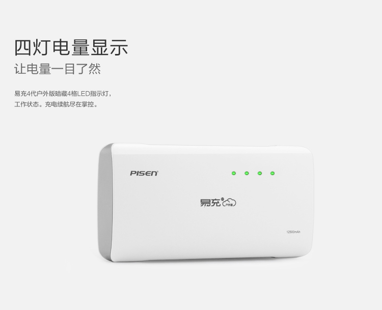 品胜 易充四代户外版 移动电源/充电宝 12500毫安 白色 LED手电照明 适用于苹果/三星/华为/小米手机/平板等